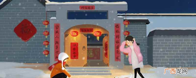 上下联遵循上仄下平的原则 春联上下联怎么区分怎么贴