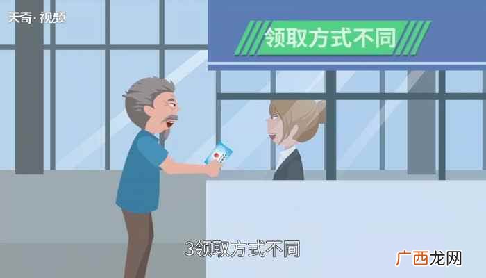 如今的养老金和退休金有什么区别 退休金和养老金的区别有哪些