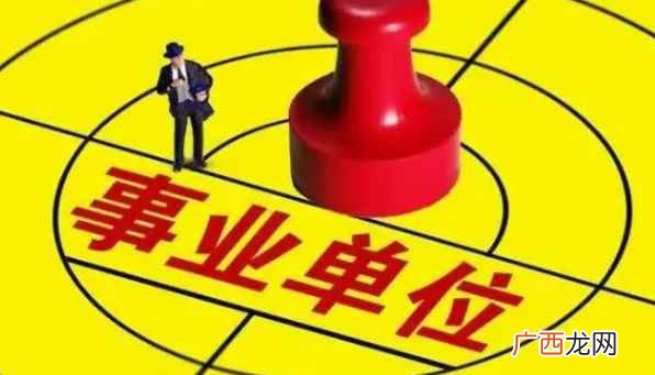 事业单位考试与公务员考试的优势 事业单位一年考几次