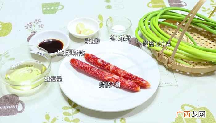 腊肠炒蒜苔做法腊肠炒蒜苔怎么做