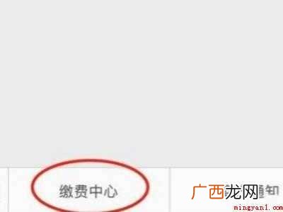 演示机型:Iphone 12 微信小程序社保费缴纳交不上