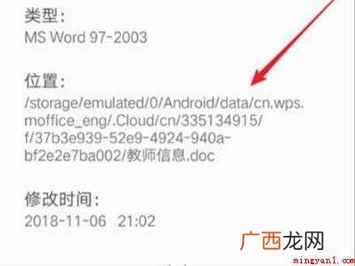 wps文件在内部储存哪个位置的具体操作步骤 wps文件在内部储存哪个位置