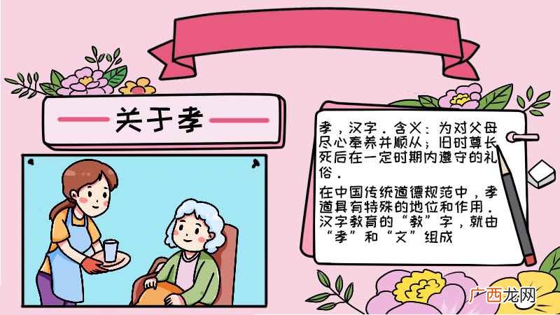 母亲端水怎么画 关于孝的手抄报内容怎么画