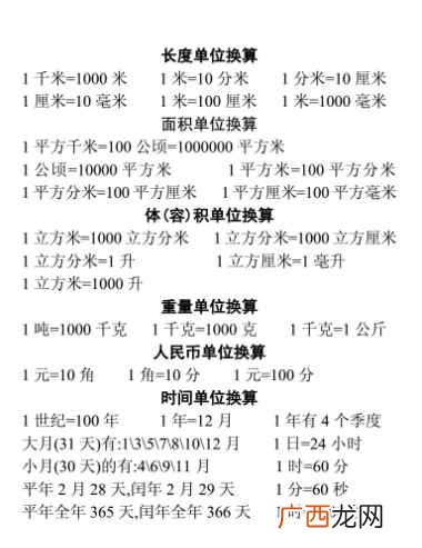 米国际单位制的长度单位转换公式 三公里多少米