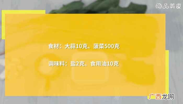 菠菜的做法 蒜蓉菠菜做法，蒜蓉菠菜怎么做