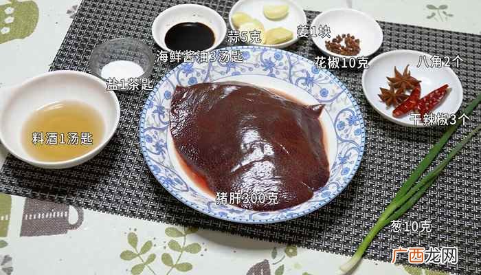 盐水猪肝的做法 怎么做盐水猪肝