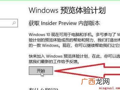 windows预览体验计划打不开的具体操作步骤 windows预览体验计划打不开