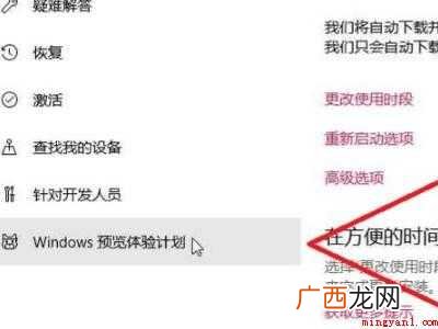 windows预览体验计划打不开的具体操作步骤 windows预览体验计划打不开