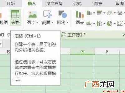 怎么在xlsx中加表格的具体操作步骤 怎么在xlsx中加表格