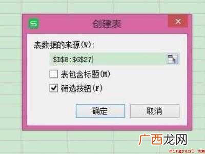 怎么在xlsx中加表格的具体操作步骤 怎么在xlsx中加表格