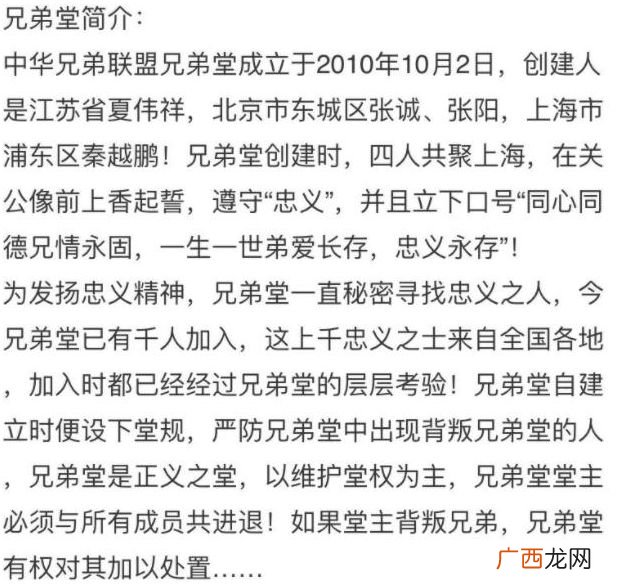 林生斌与兄弟堂是什么关系 兄弟堂是什么组织