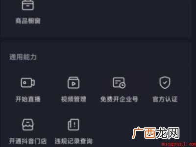 演示机型:Iphone 12 抖音创作者中心怎么开通