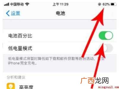 苹果手机的电池百分比在哪的具体操作步骤 苹果手机的电池百分比在哪
