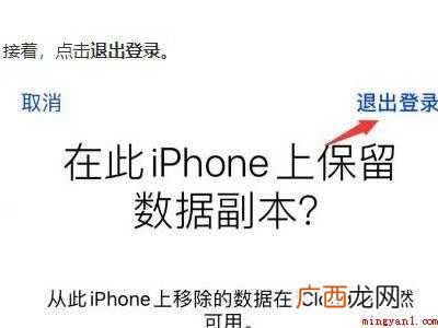 iphone如何强制退出别人的id