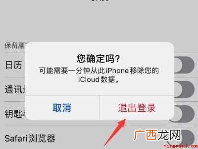 iphone如何强制退出别人的id