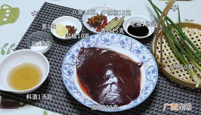猪肝300克、八角15克、香叶2片、花椒 卤猪肝的做法