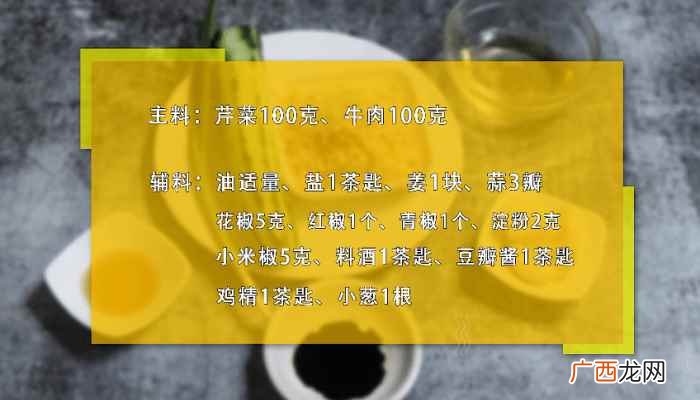牛肉怎么做好吃 芹菜炒牛肉