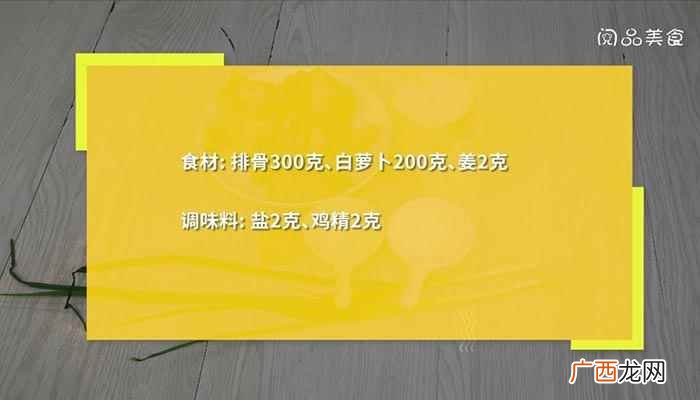 排骨300克白萝卜怎么做 白萝卜炖排骨的做法白萝卜炖排骨的做法