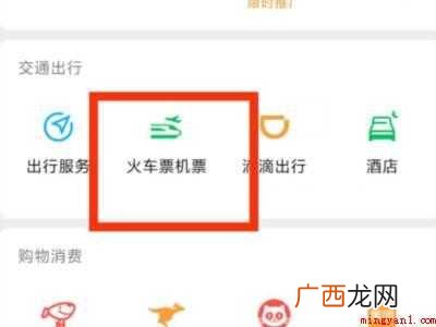 演示机型:Iphone 12 如何在微信上购买儿童火车票