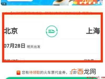 演示机型:Iphone 12 如何在微信上购买儿童火车票