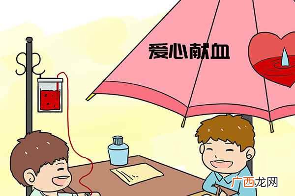 献血的好处和坏处有哪些
