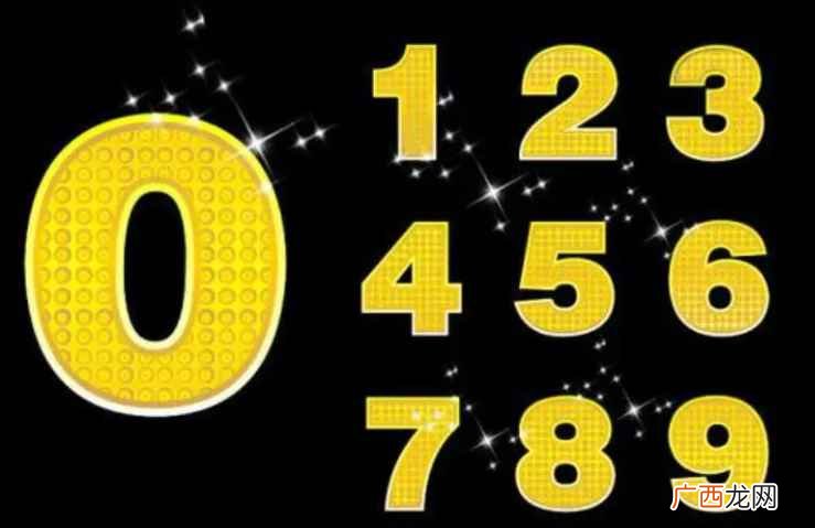 中学数学中常用到的“0”的性质 零是整数吗