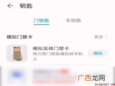 华为怎么添加门禁卡的具体操作步骤 华为怎么添加门禁卡