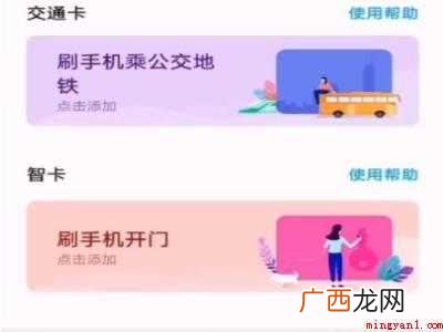 华为怎么添加门禁卡的具体操作步骤 华为怎么添加门禁卡