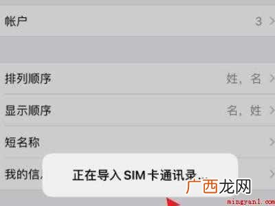 苹果手机导入通讯录怎么导