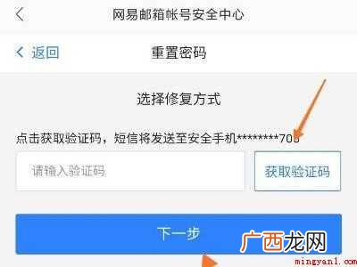 演示机型:Iphone 12 手机网易邮箱怎么改密码