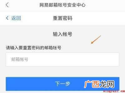 演示机型:Iphone 12 手机网易邮箱怎么改密码