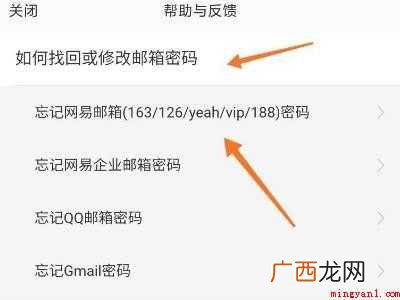 演示机型:Iphone 12 手机网易邮箱怎么改密码