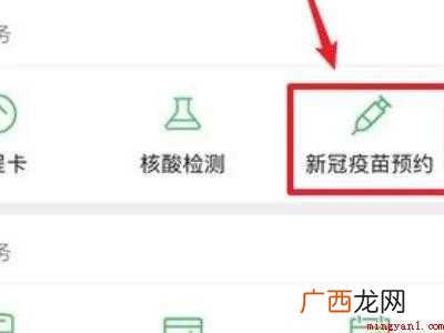 演示机型:Iphone 12 微信怎么查预约的疫苗