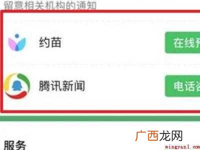 演示机型:Iphone 12 微信怎么查预约的疫苗
