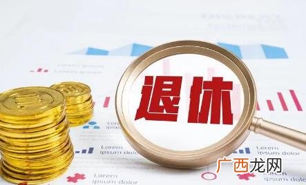 2055年男女统一退休年龄为65岁吗以官方通知为准 ?2055年男女统一退休年龄为65岁吗