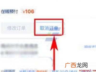 演示机型:Iphone 12 携程取消酒店订单