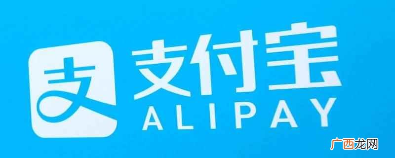 支付宝三个字用繁体字是它本身 支付宝三个字用繁体字怎么写
