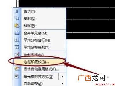 华为MateBook X中设置word表格线粗细的具体操作步 word表格线粗细设置