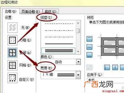 华为MateBook X中设置word表格线粗细的具体操作步 word表格线粗细设置
