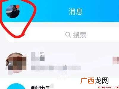 演示机型:Iphone 12 qq更新头像自动发动态怎么关掉