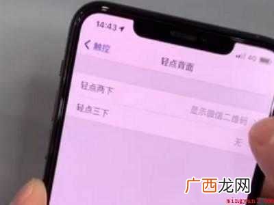 苹果手机敲背面出二维码