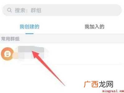 演示机型:Iphone 12 钉钉群内昵称无法修改