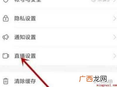 演示机型:Iphone 12 快手直播回放在哪关闭