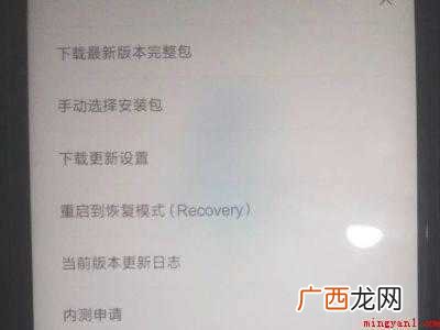小米怎么进入recovery