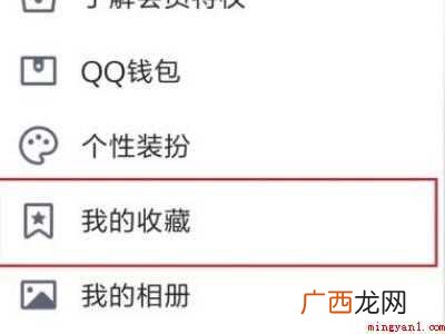 演示机型:Iphone 12 qq收藏的图片在哪儿找