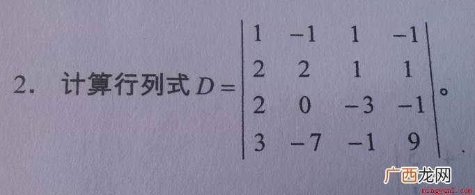 四阶行列式计算方法及解法 四阶行列式的计算方法是什么