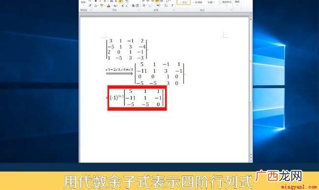 四阶行列式计算方法及解法 四阶行列式的计算方法是什么