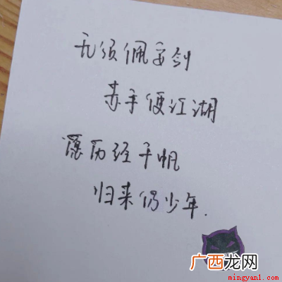 愿历尽千帆归来仍是少年 归来仍是少年前一句是什么意思