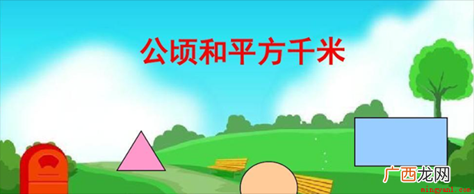 平方米和公顷的进率是多少