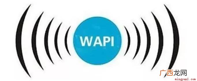 wapi是无线局域网鉴别和保密基础结构 wapi是什么功能要不要打开